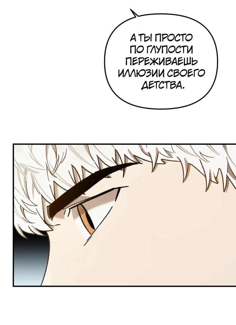 Манга Волк в клетке - Глава 14 Страница 40