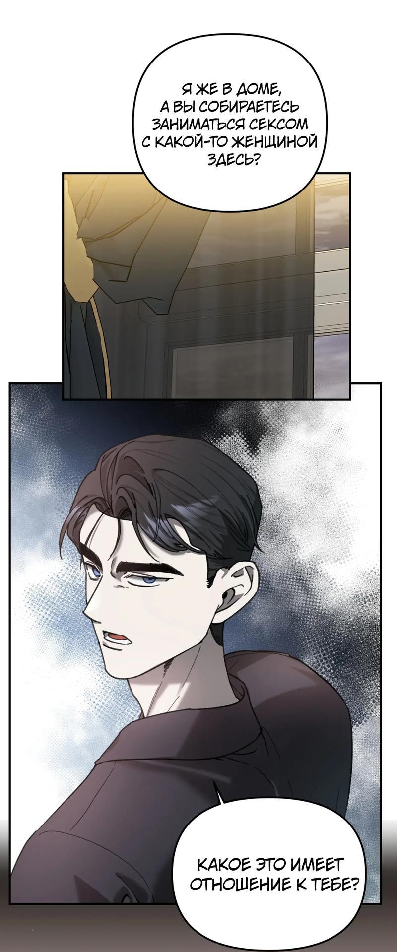 Манга Волк в клетке - Глава 14 Страница 33