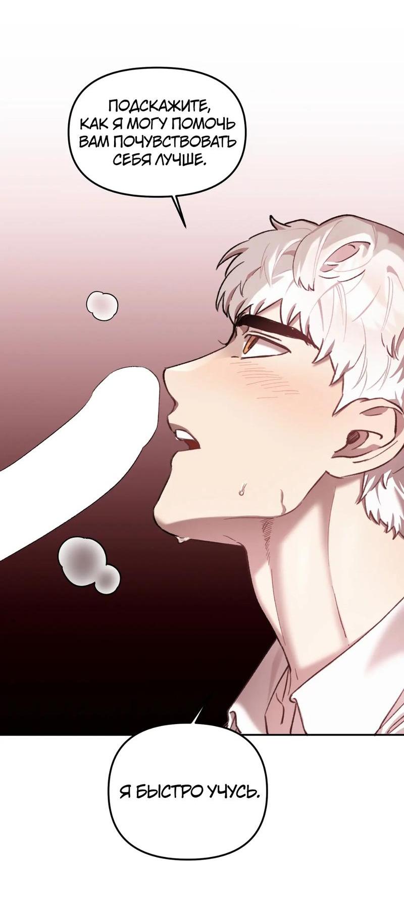 Манга Волк в клетке - Глава 14 Страница 58