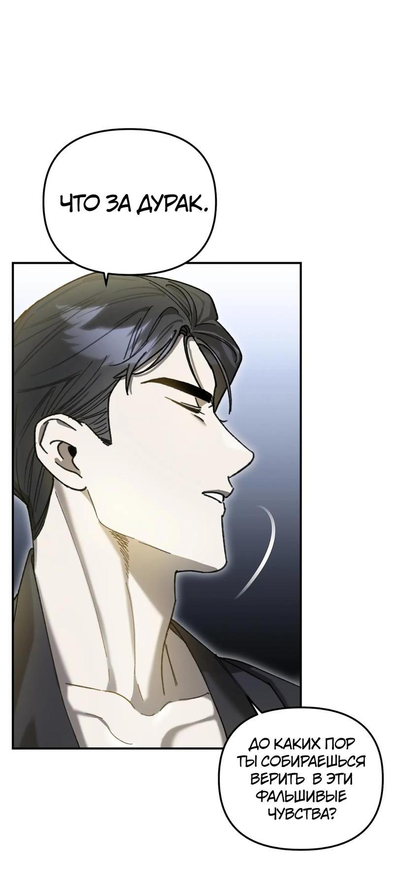 Манга Волк в клетке - Глава 14 Страница 36