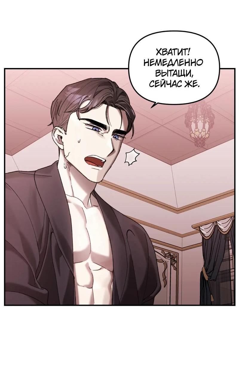 Манга Волк в клетке - Глава 14 Страница 54