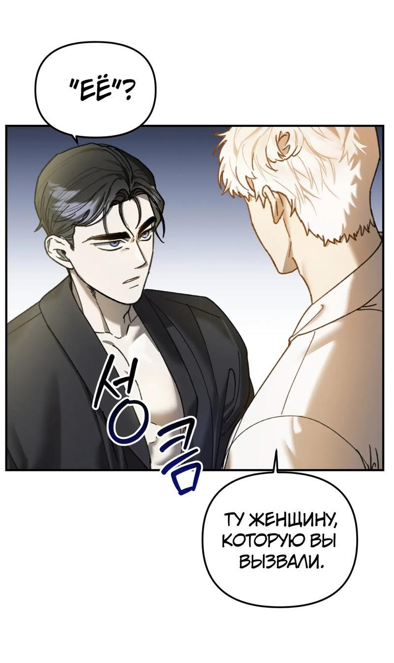 Манга Волк в клетке - Глава 14 Страница 30