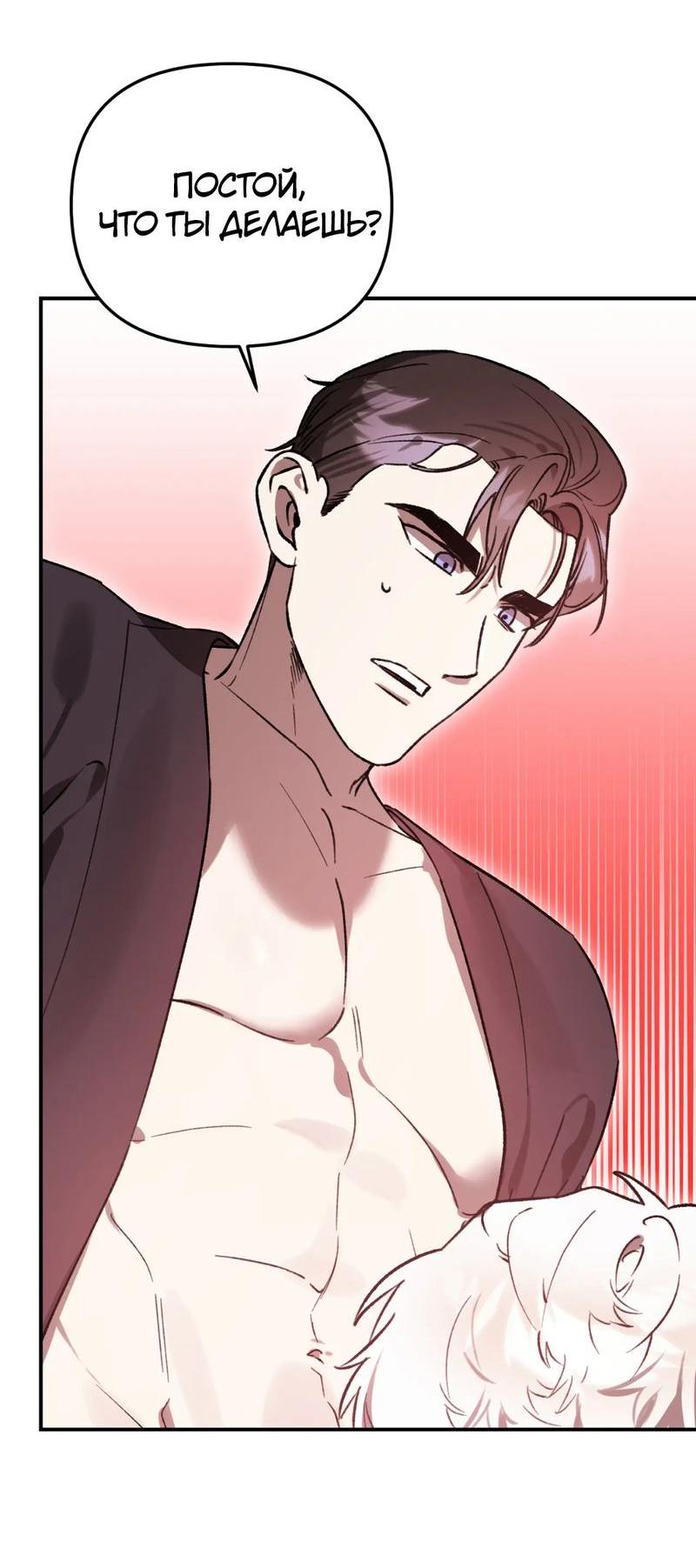 Манга Волк в клетке - Глава 14 Страница 51