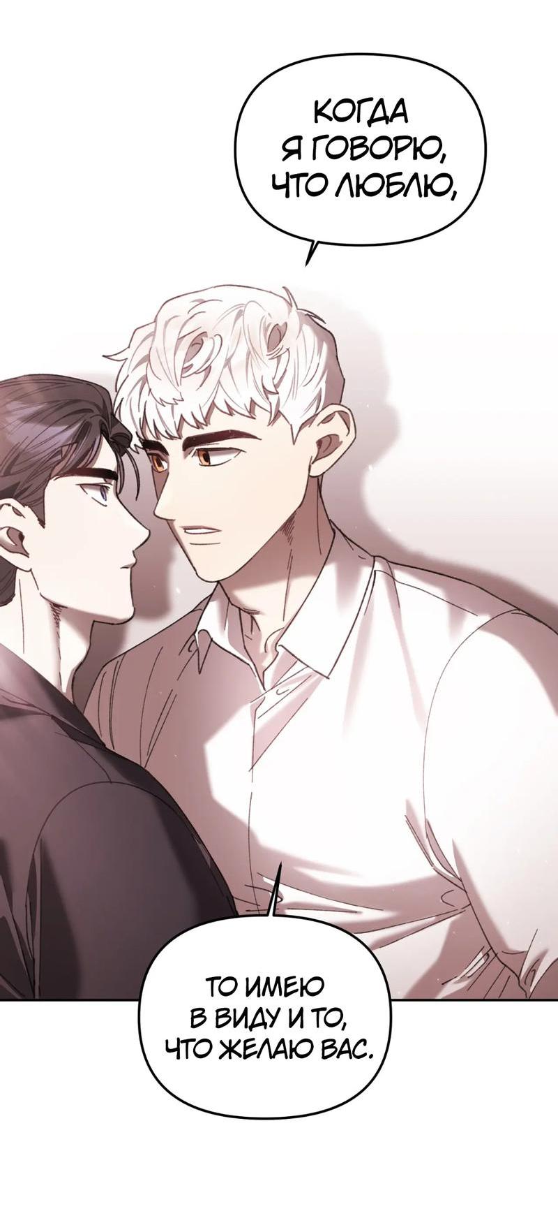 Манга Волк в клетке - Глава 14 Страница 44