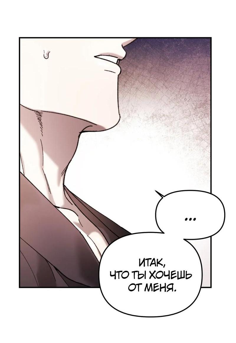 Манга Волк в клетке - Глава 14 Страница 45