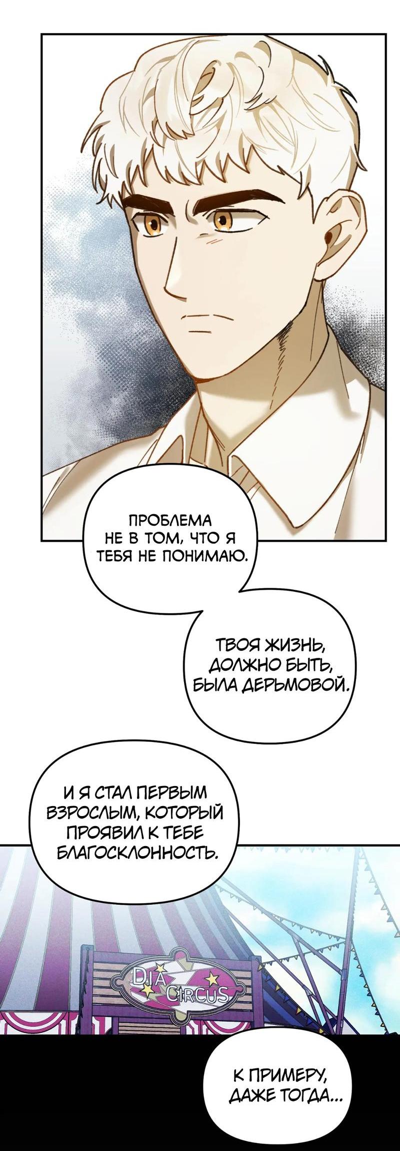 Манга Волк в клетке - Глава 14 Страница 37