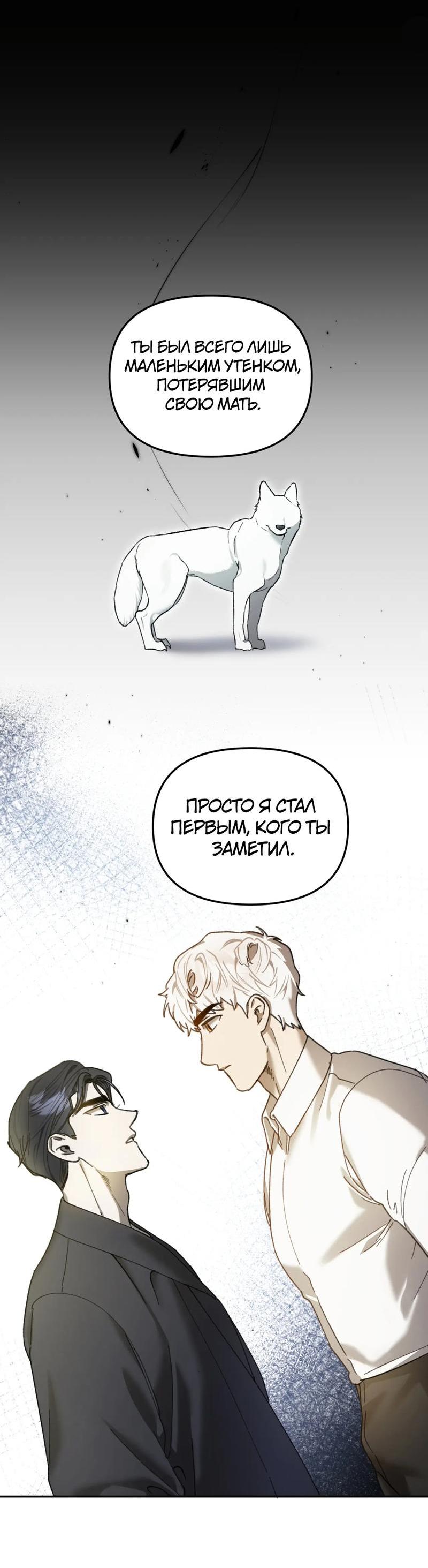 Манга Волк в клетке - Глава 14 Страница 38