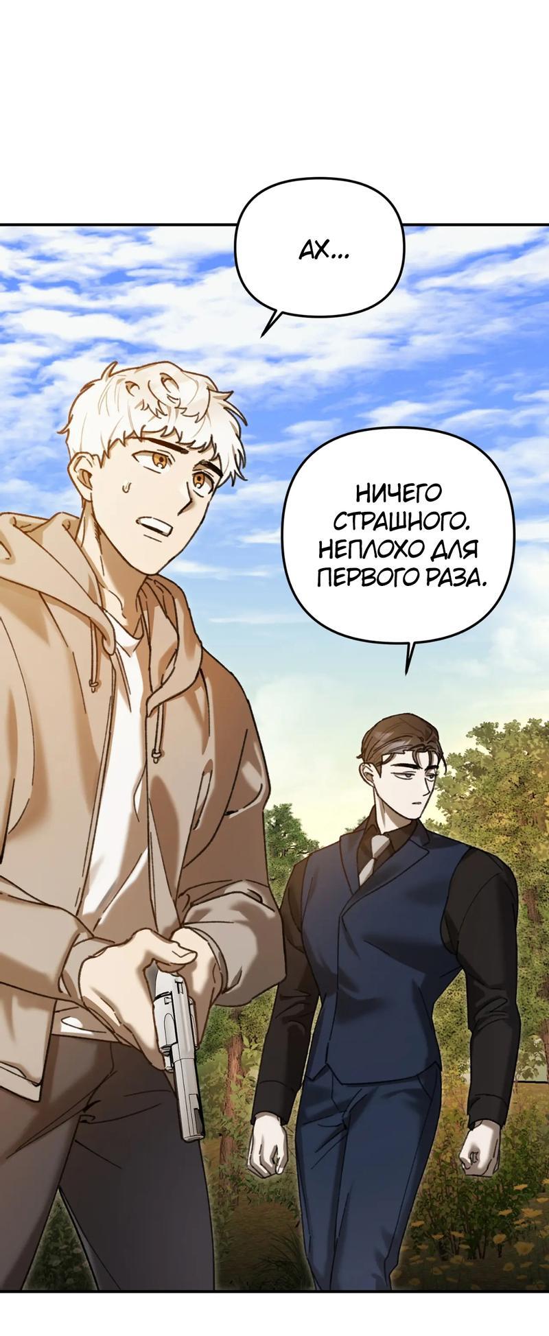 Манга Волк в клетке - Глава 13 Страница 15