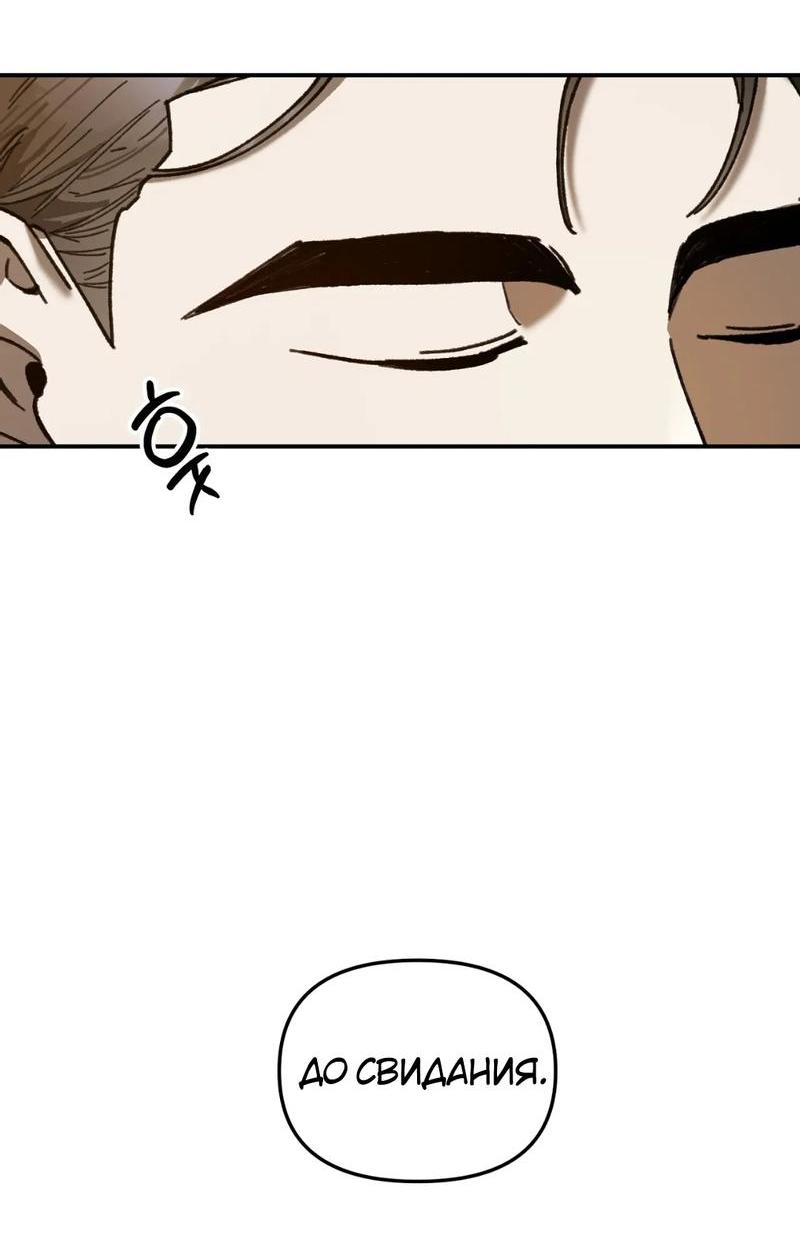 Манга Волк в клетке - Глава 13 Страница 40