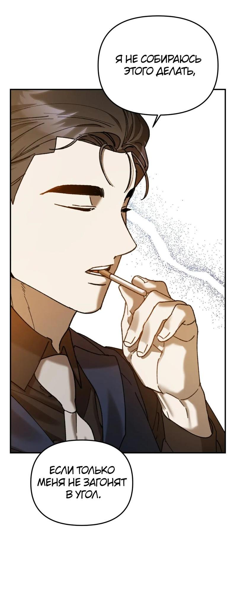 Манга Волк в клетке - Глава 13 Страница 29