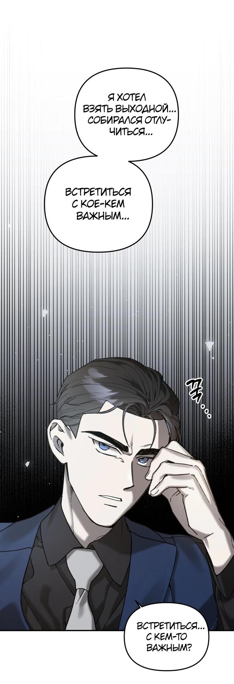 Манга Волк в клетке - Глава 13 Страница 53