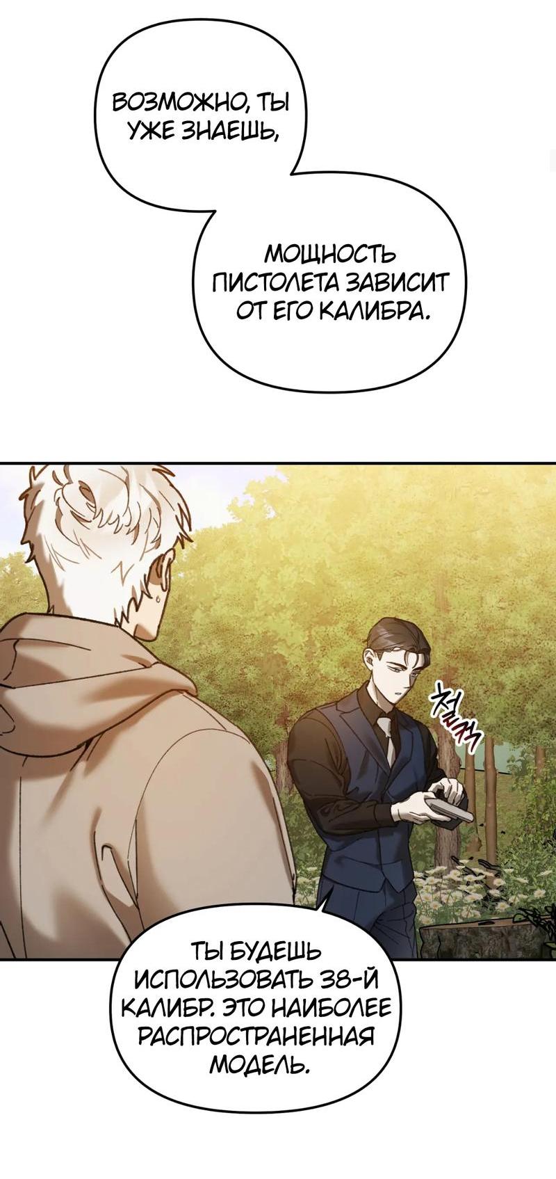 Манга Волк в клетке - Глава 13 Страница 7