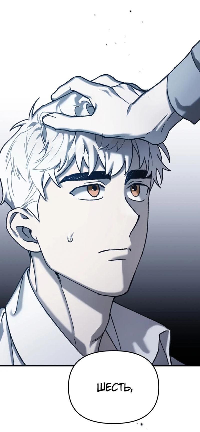 Манга Волк в клетке - Глава 12 Страница 48