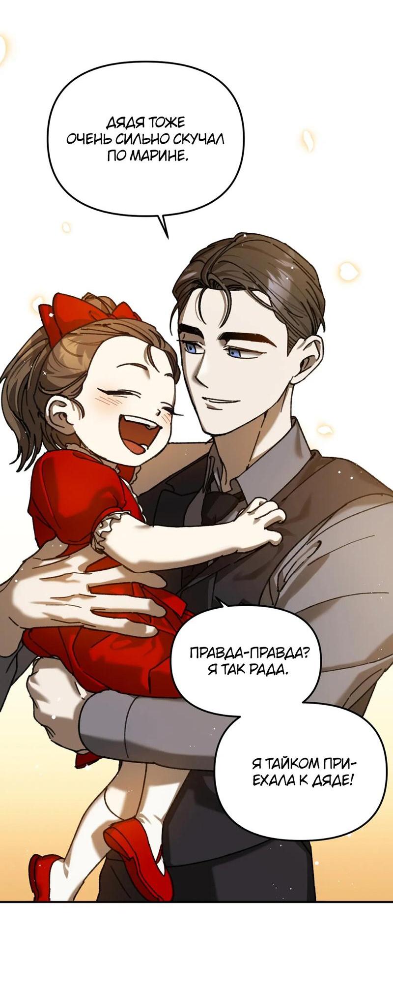 Манга Волк в клетке - Глава 12 Страница 20