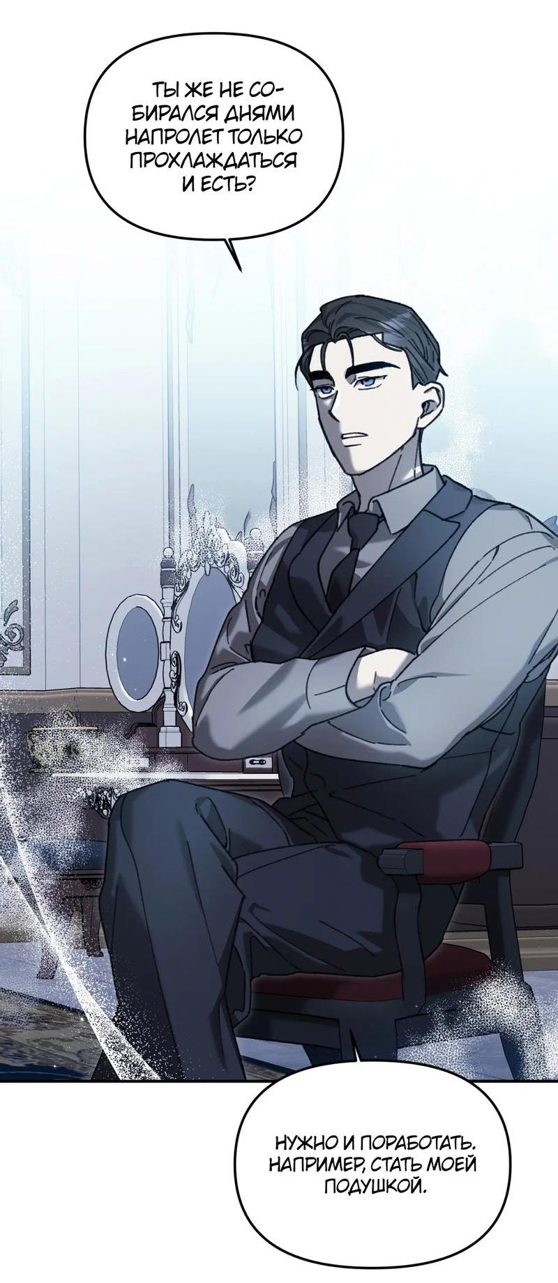 Манга Волк в клетке - Глава 12 Страница 33