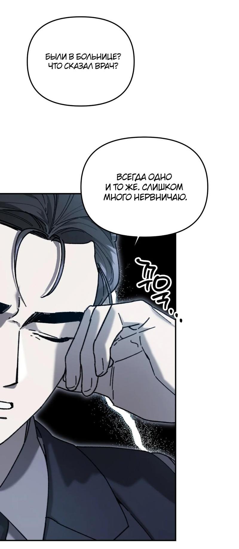 Манга Волк в клетке - Глава 12 Страница 35