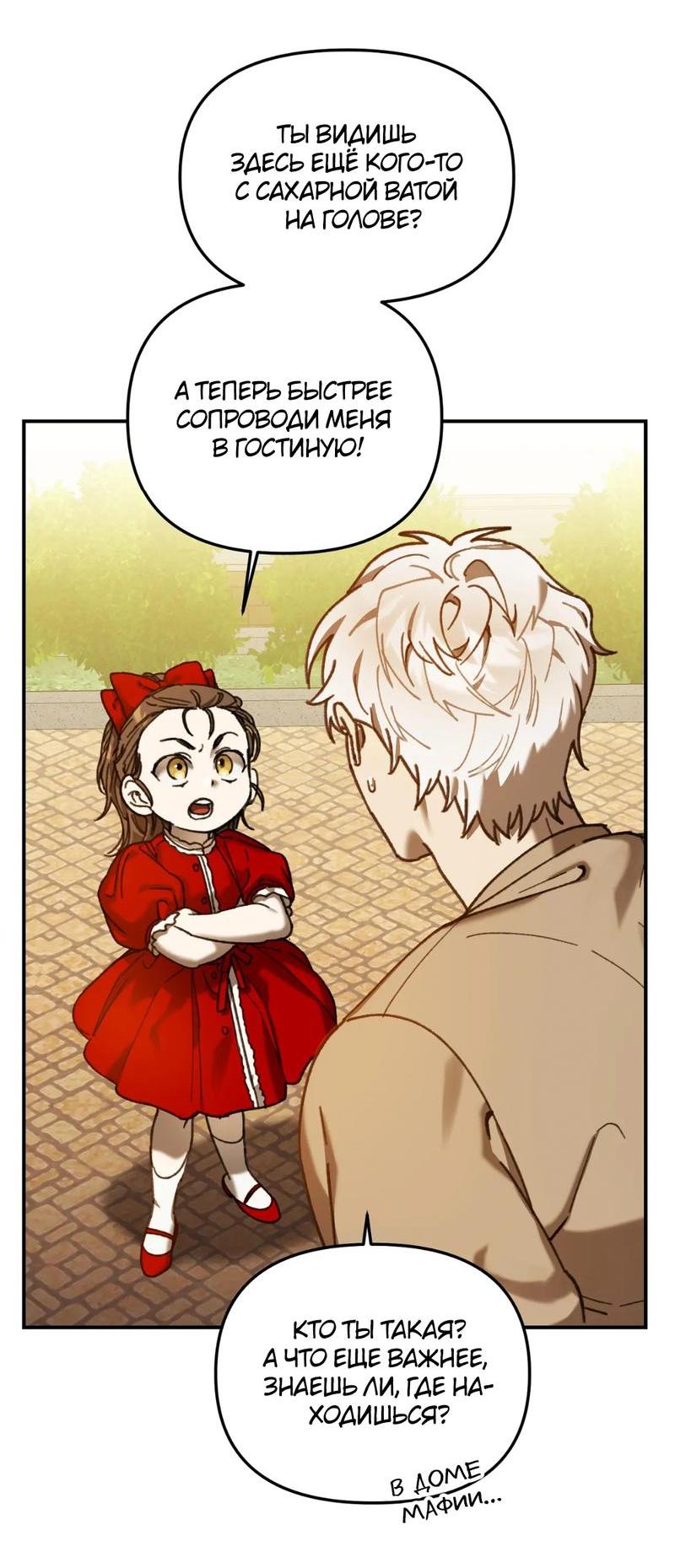 Манга Волк в клетке - Глава 12 Страница 6