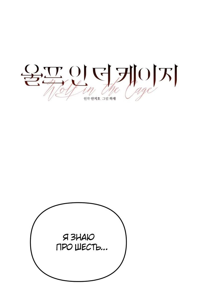 Манга Волк в клетке - Глава 12 Страница 12