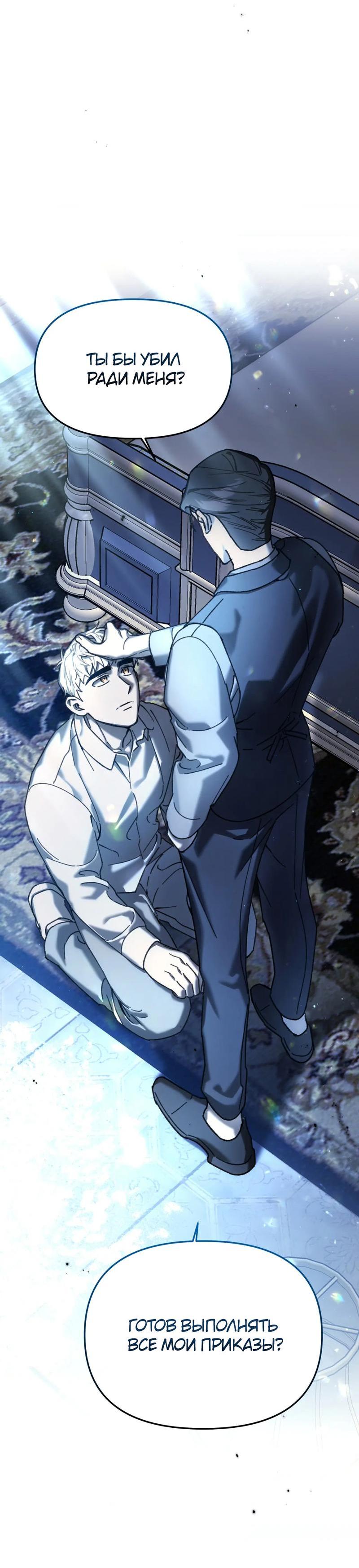 Манга Волк в клетке - Глава 12 Страница 49