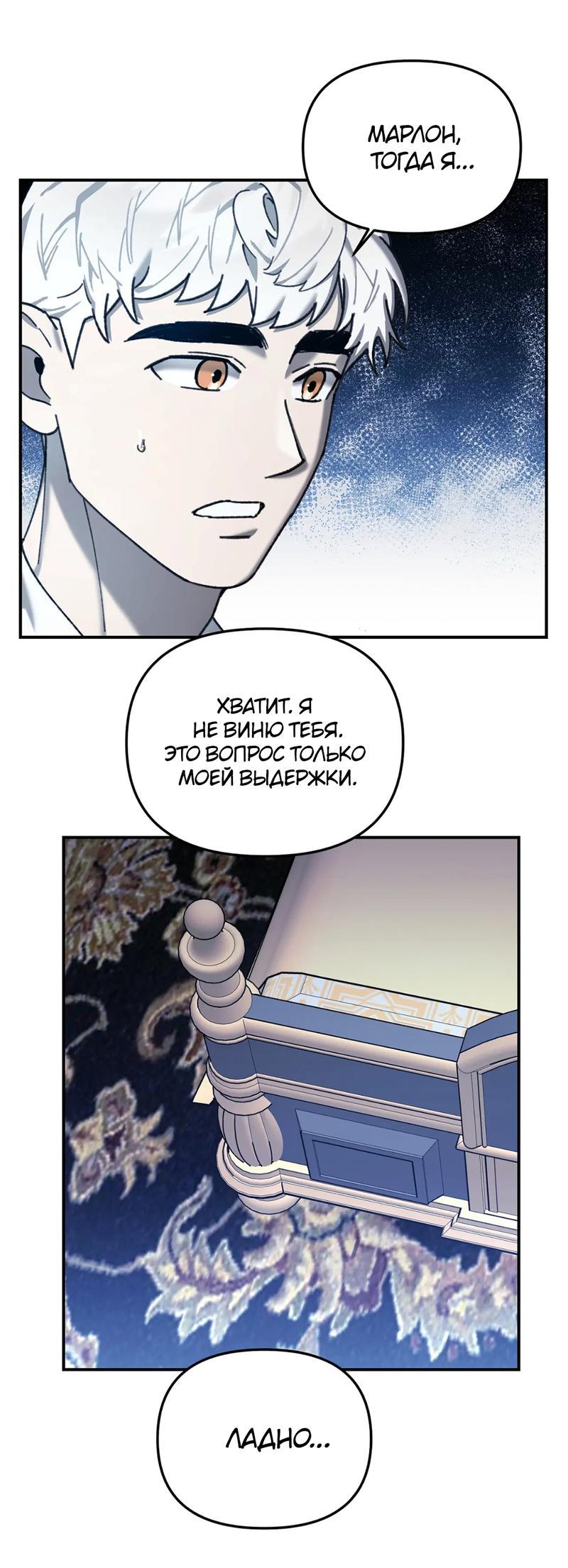 Манга Волк в клетке - Глава 12 Страница 37