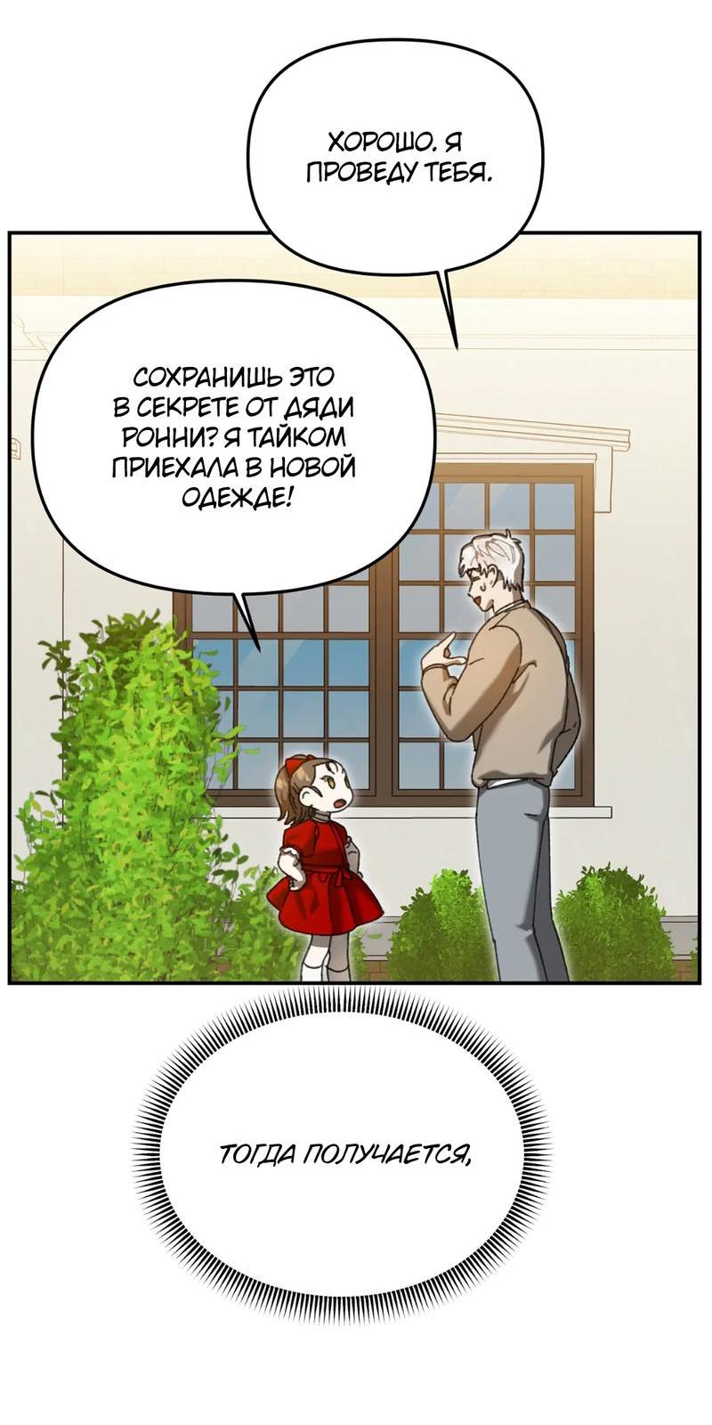 Манга Волк в клетке - Глава 12 Страница 10