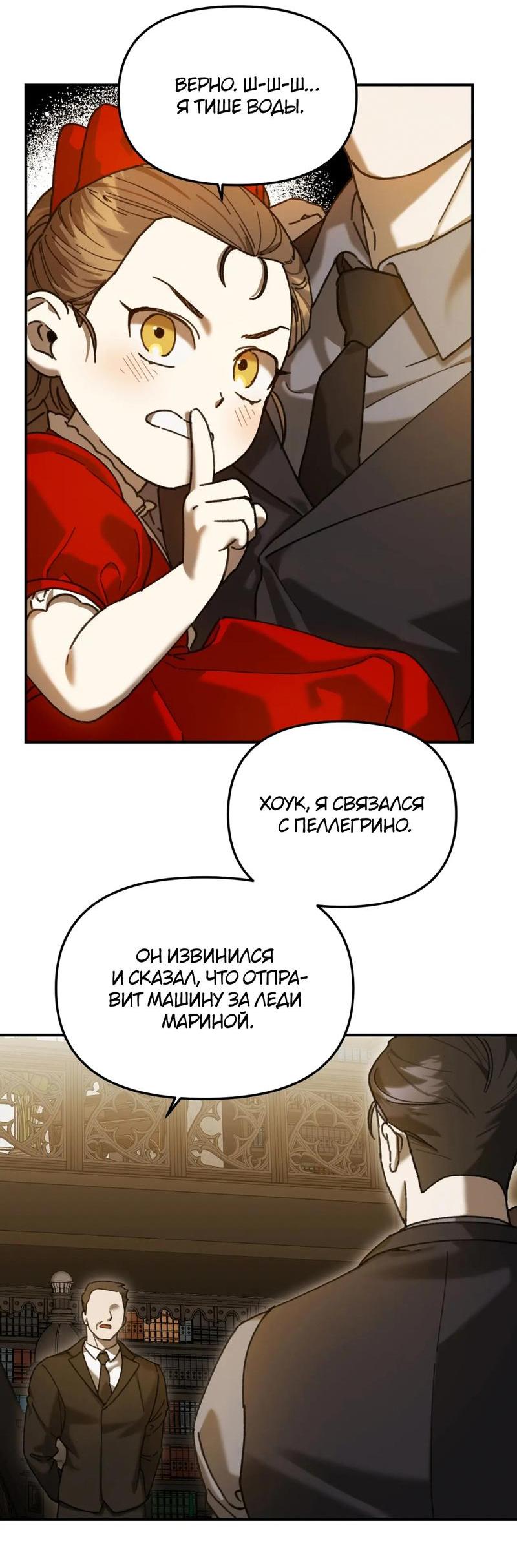 Манга Волк в клетке - Глава 12 Страница 27