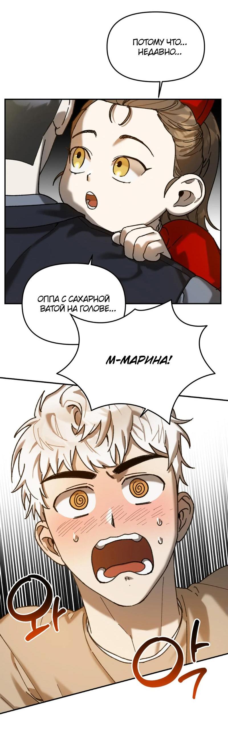 Манга Волк в клетке - Глава 12 Страница 24