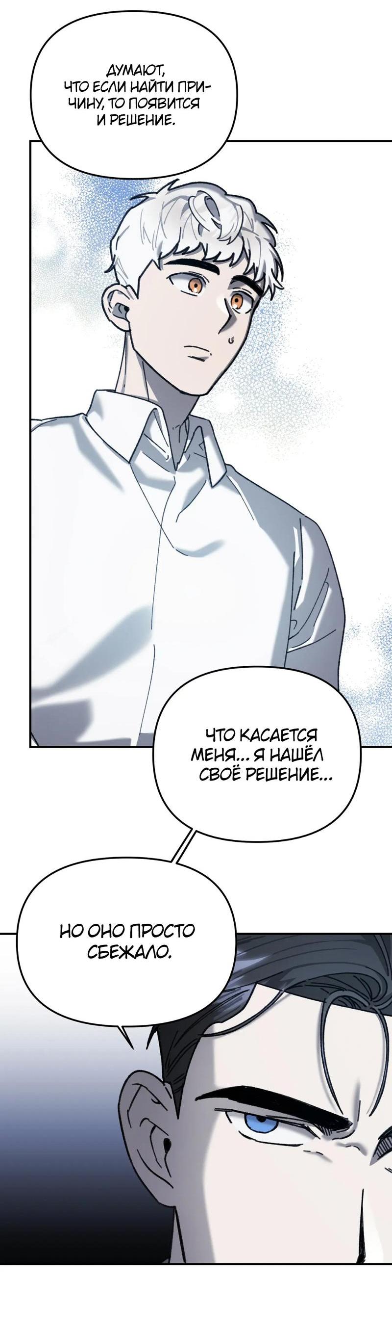 Манга Волк в клетке - Глава 12 Страница 36