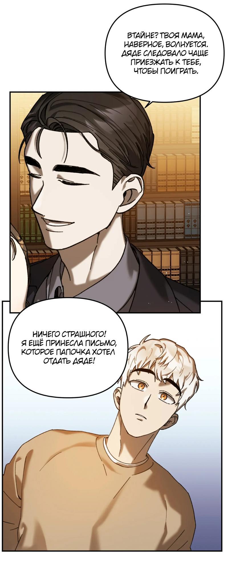 Манга Волк в клетке - Глава 12 Страница 21