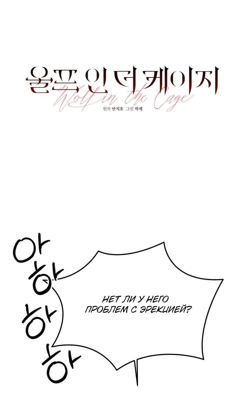 Манга Волк в клетке - Глава 11 Страница 10