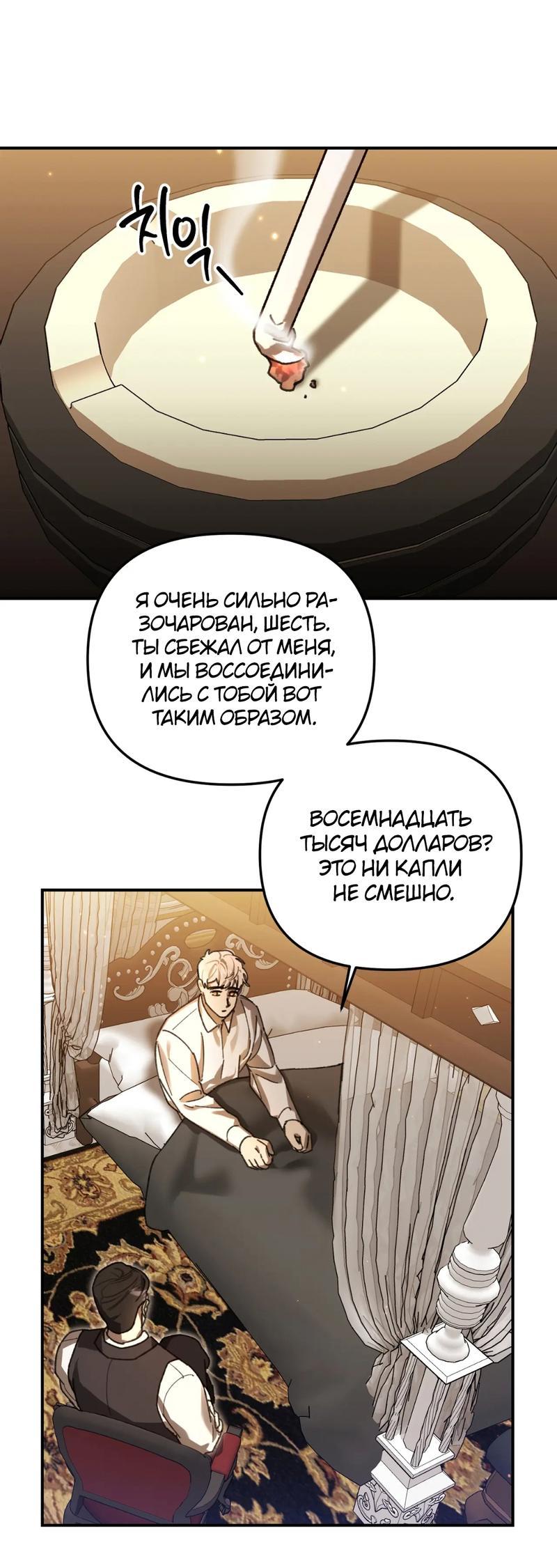 Манга Волк в клетке - Глава 11 Страница 55