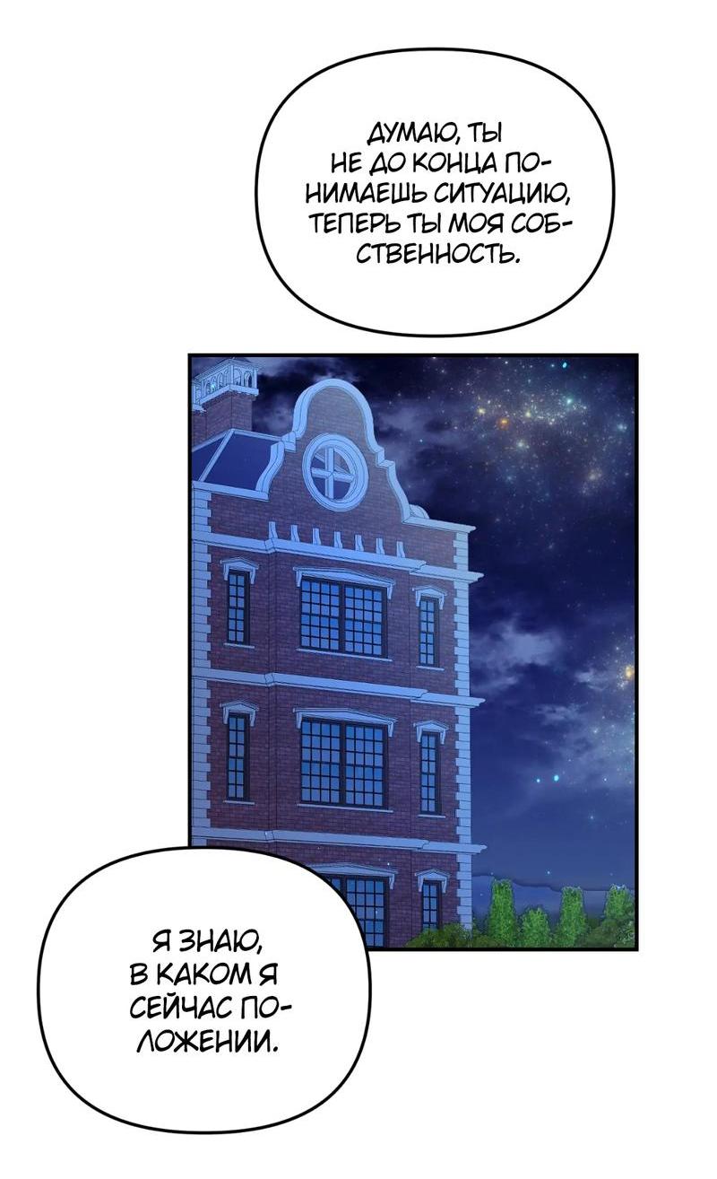 Манга Волк в клетке - Глава 11 Страница 61