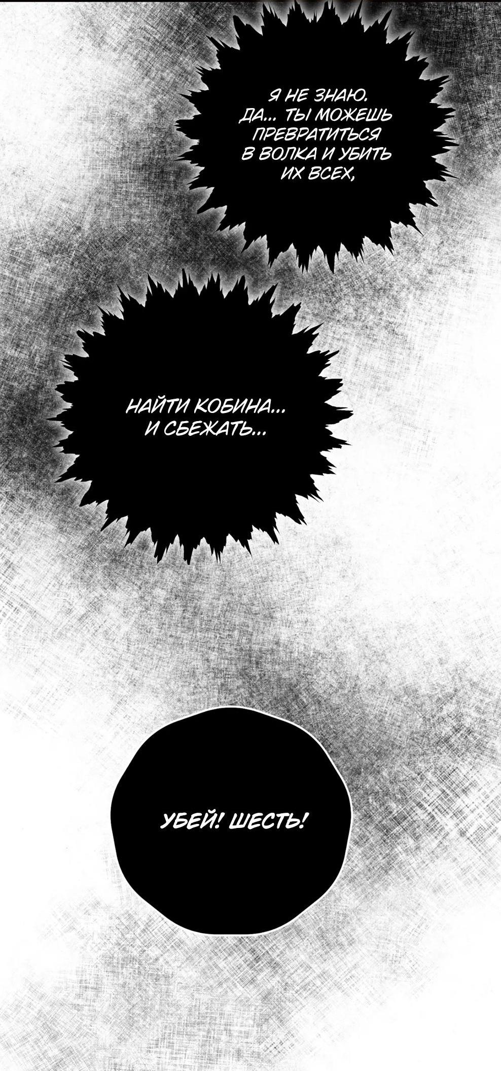 Манга Волк в клетке - Глава 11 Страница 29