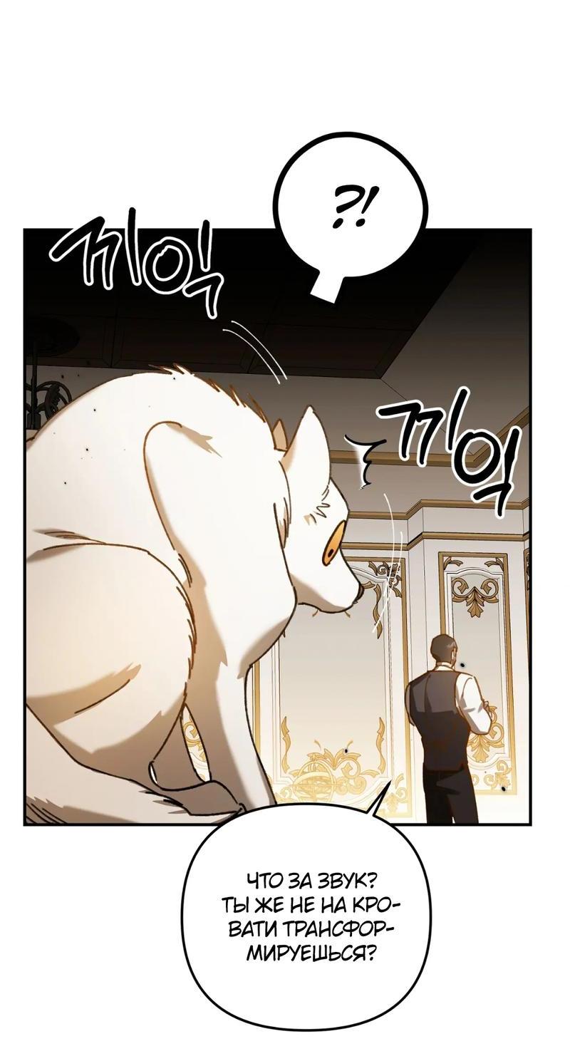 Манга Волк в клетке - Глава 11 Страница 71