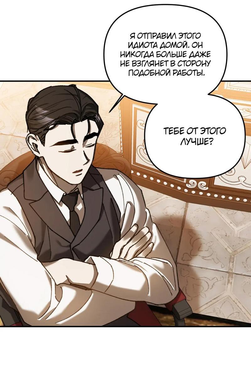 Манга Волк в клетке - Глава 11 Страница 57