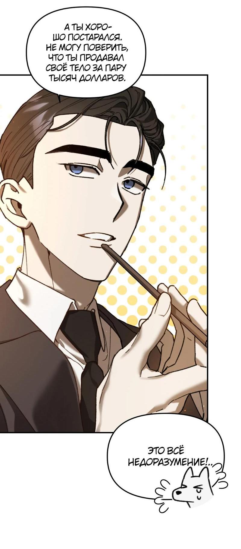 Манга Волк в клетке - Глава 11 Страница 53