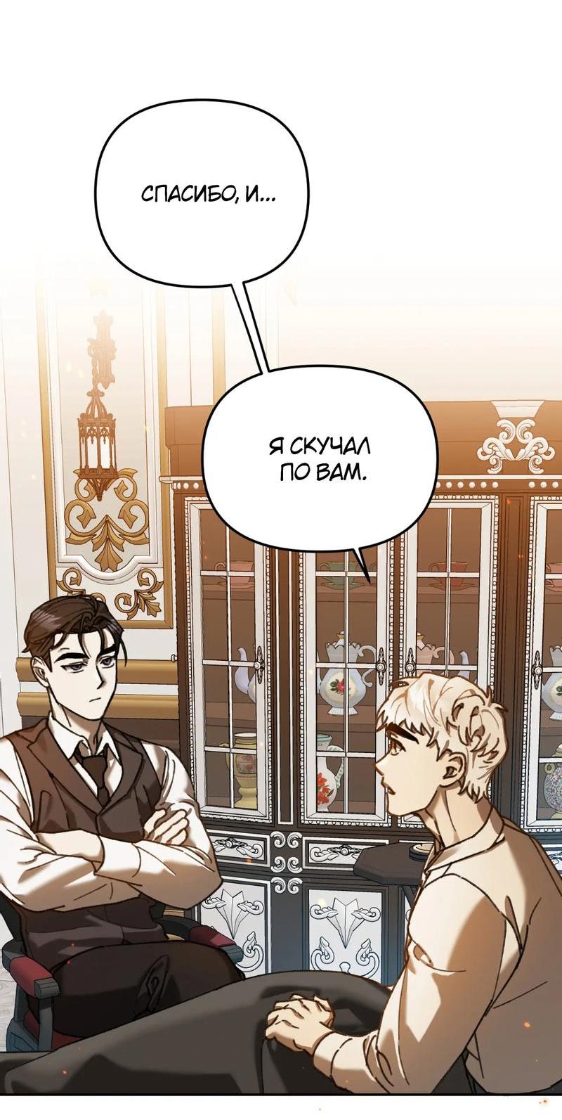 Манга Волк в клетке - Глава 11 Страница 59