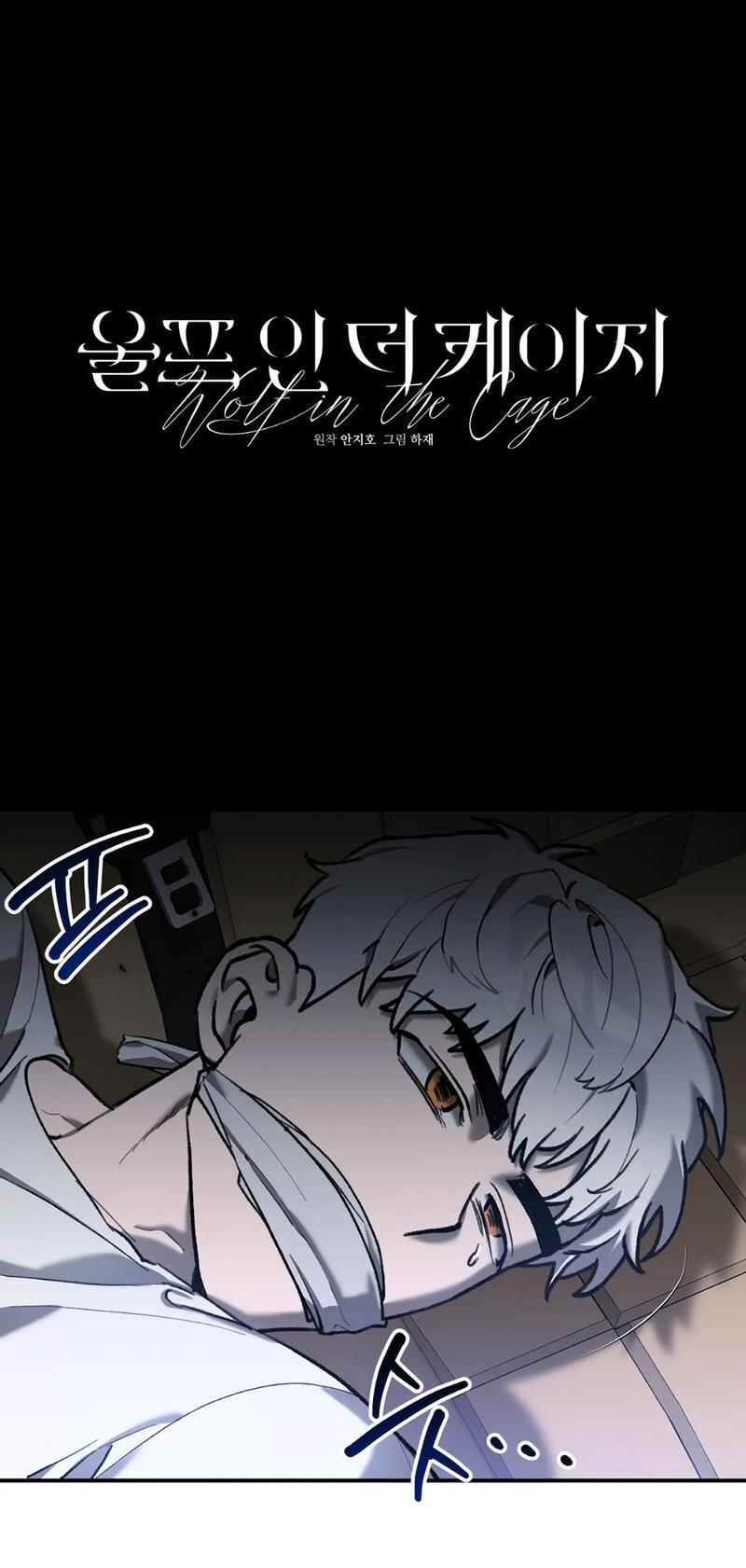 Манга Волк в клетке - Глава 10 Страница 8