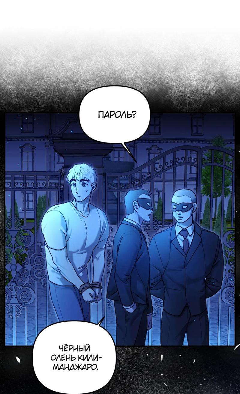 Манга Волк в клетке - Глава 10 Страница 16