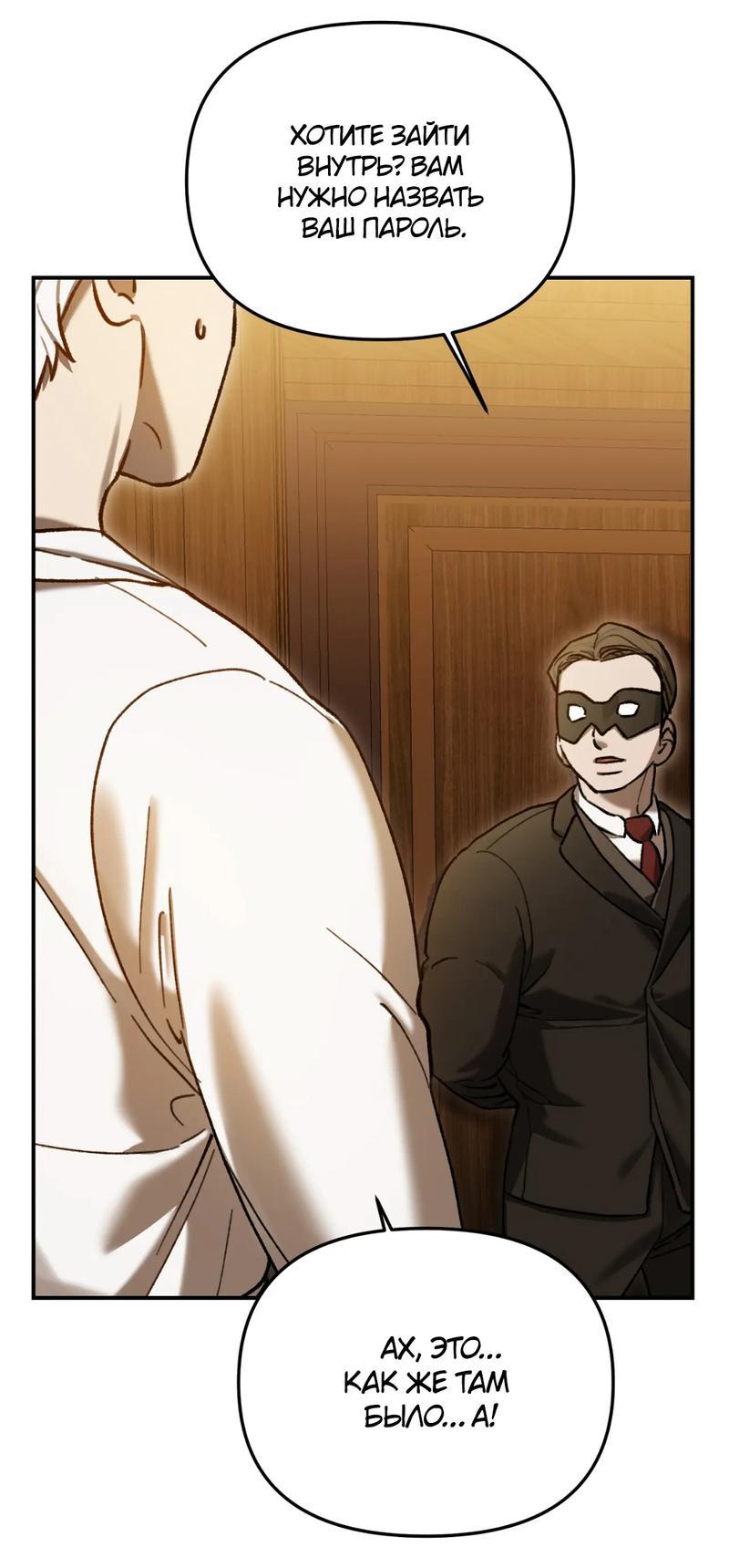 Манга Волк в клетке - Глава 10 Страница 28