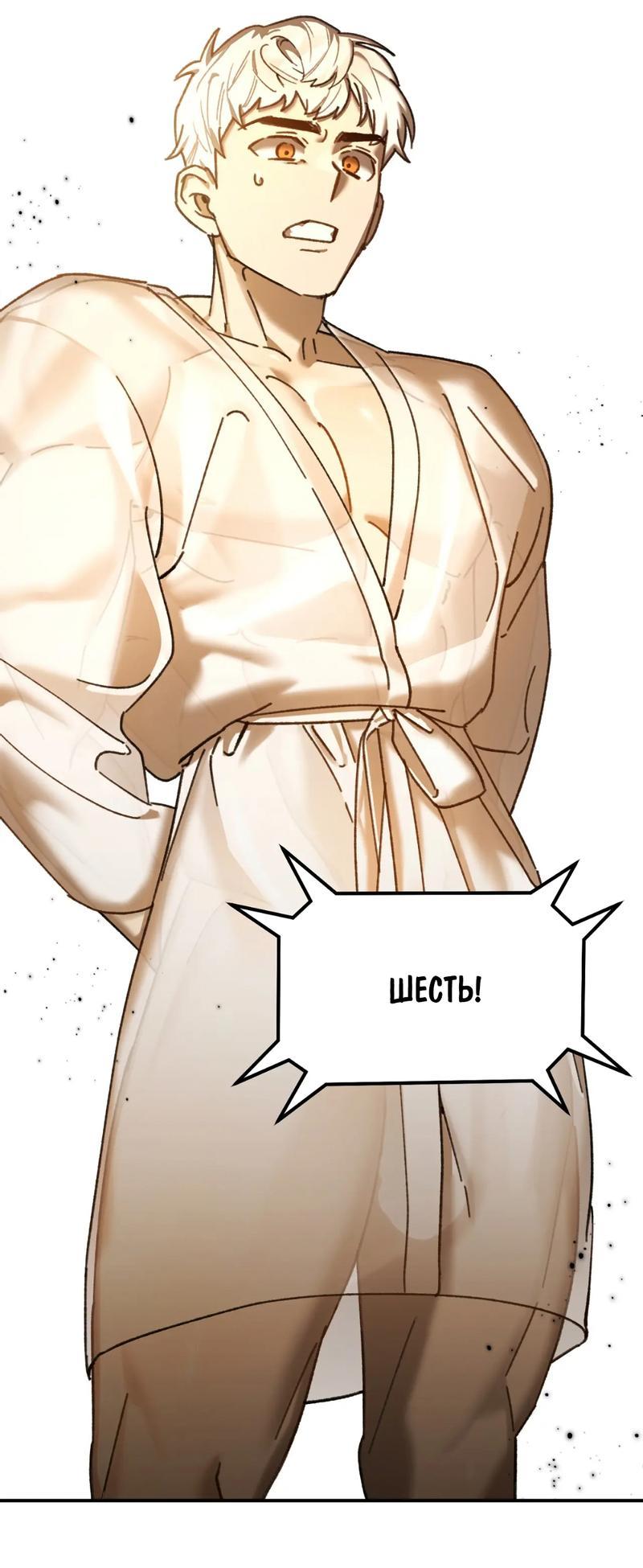 Манга Волк в клетке - Глава 10 Страница 60