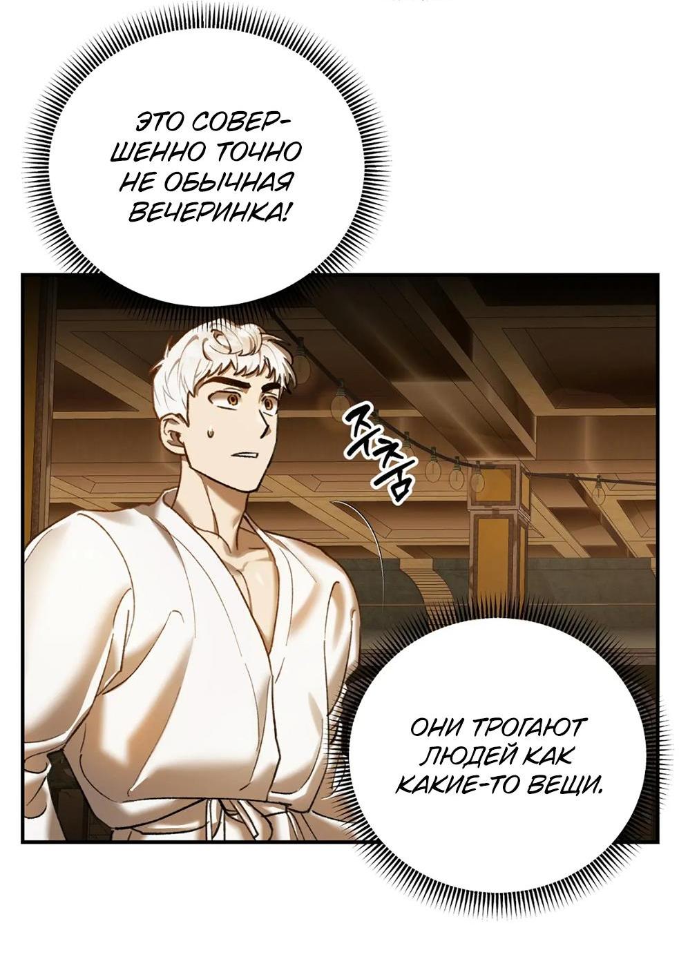 Манга Волк в клетке - Глава 10 Страница 37