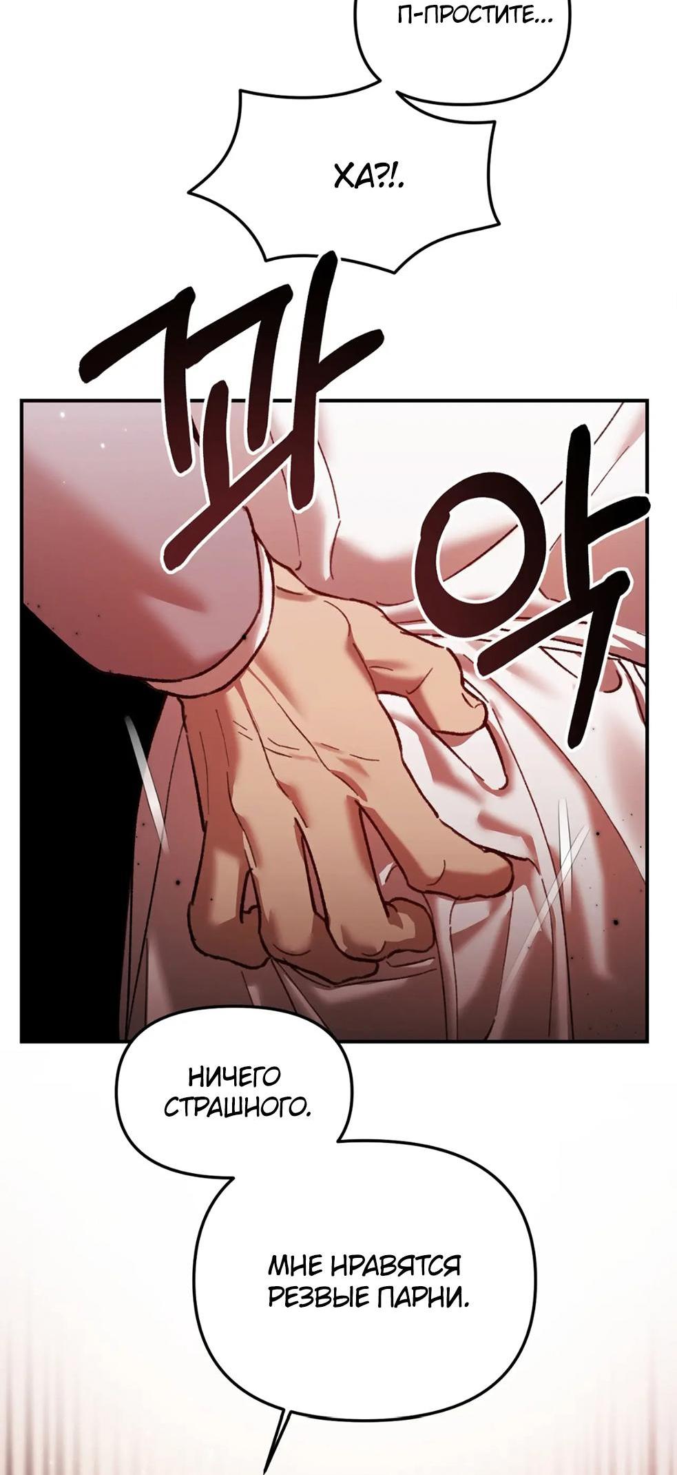 Манга Волк в клетке - Глава 10 Страница 39