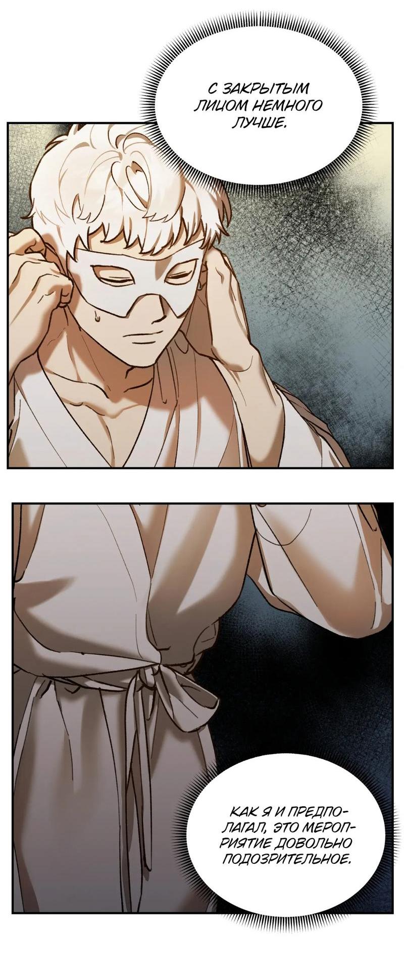 Манга Волк в клетке - Глава 10 Страница 32