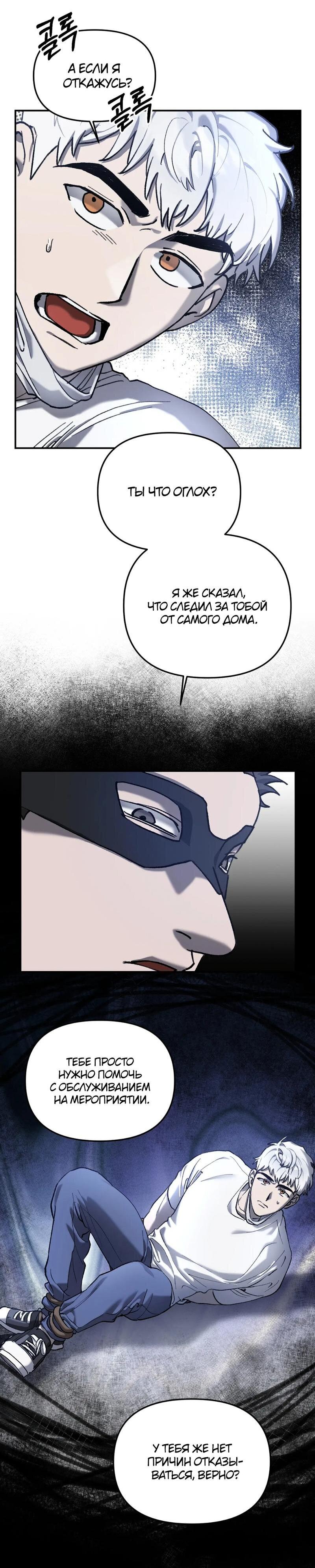 Манга Волк в клетке - Глава 10 Страница 13