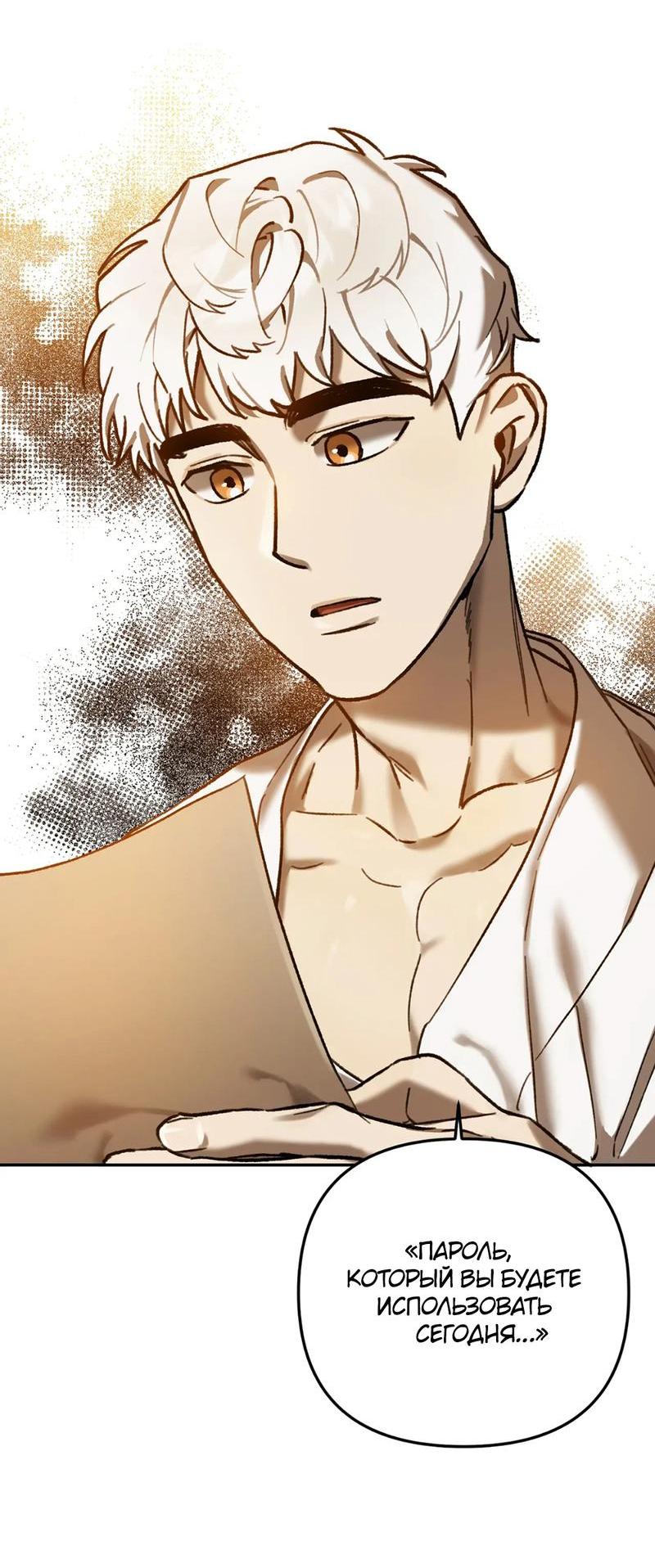 Манга Волк в клетке - Глава 10 Страница 27