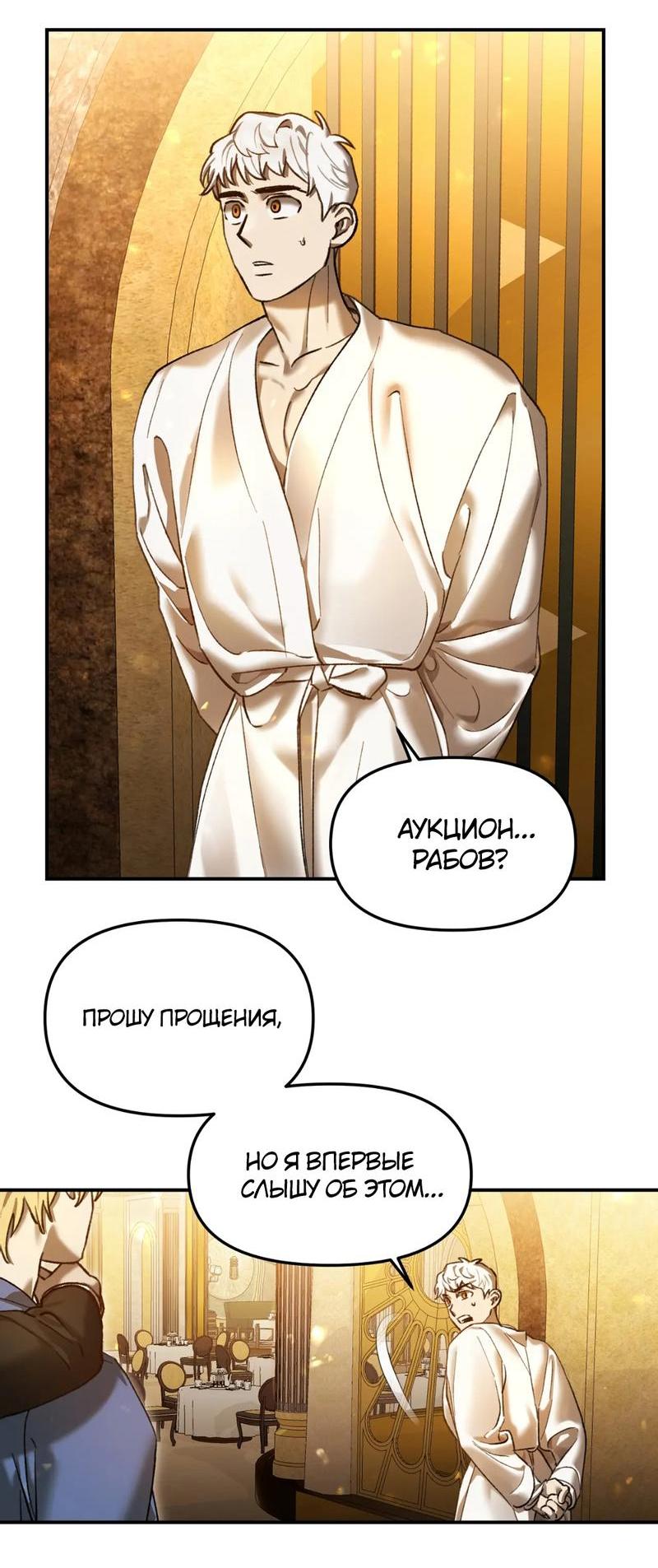 Манга Волк в клетке - Глава 10 Страница 58