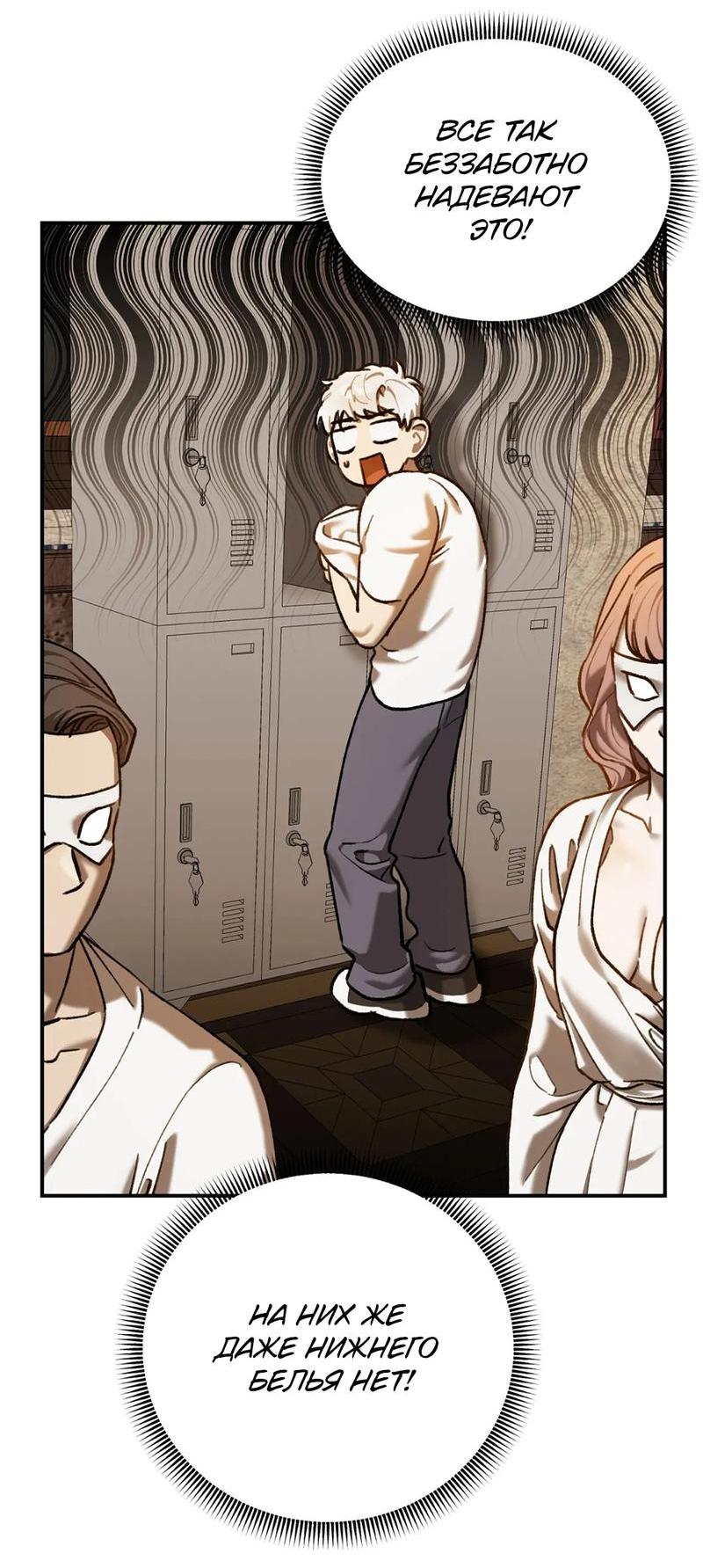 Манга Волк в клетке - Глава 10 Страница 24