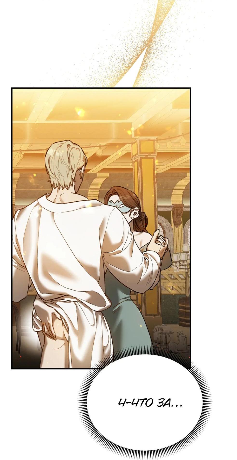 Манга Волк в клетке - Глава 10 Страница 36