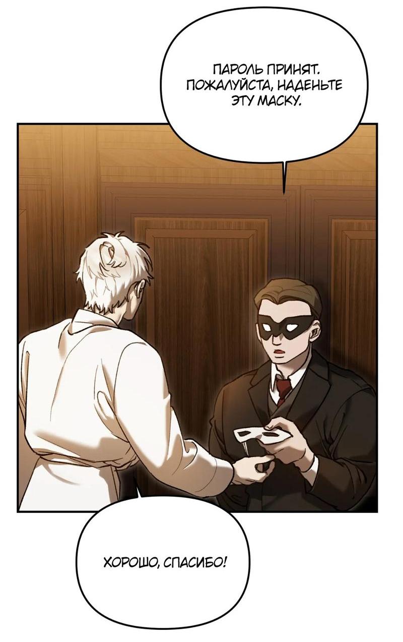 Манга Волк в клетке - Глава 10 Страница 31